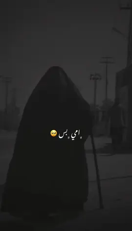 #CapCut غير انتي امي غير انتي عيوني 🥺🥺💙🥀&هكذا الابن الصالح والبار #امي #fÿpシ #fyp #viral #اكسبلورexplore 