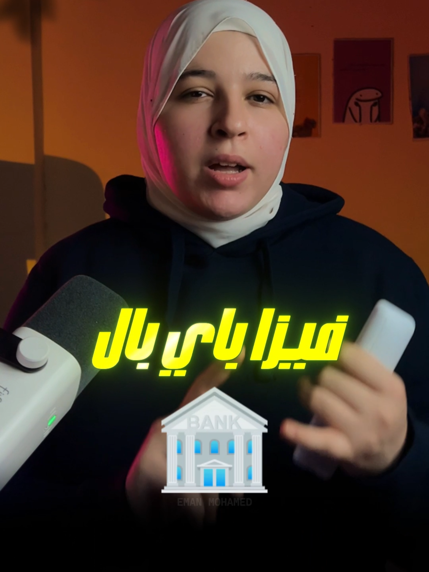 مش لازم تفتح حساب بنكي علشان تفعّل باي بال. فيه حل أسهل… بس ناس كتير لسه مش عارفاه. الفيديو ده تعريفي، بشرح فيه إيه هي البطاقات الافتراضية، وازاي تقدر تستخدمها في تفعيل باي بال من موبايلك، من غير ما تروح بنك، ومن غير ما تتعامل مع إيزي باي لو مش بترتاحلها. فيه شركات بتقدّم البطاقات دي زي RedotPay وkast، بس قبل ما تستخدم أي واحدة، لازم تفهم الفكرة وازاي تشتغل. احفظ الفيديو وابعته لأي حد باي بال عنده مش مفعّل. ولو جربت النوع ده من البطاقات قبل كده، قولنا في الكومنتات كانت تجربتك عاملة إزاي. #فيزا_افتراضية #تفعيل_باي_بال