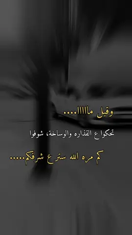 اقعدو احمدو الله لأن ستر شرفكم كتيرررر، يا شرفاء انتوووو، 🫡🌚👌🏻🙂🫰🏻👑