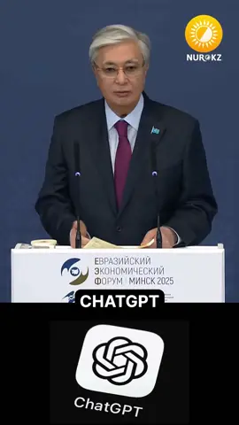 Токаев высказался о ChatGPT