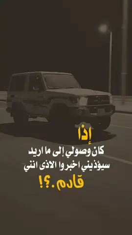 اذا كان #عبارات#عبارات_جميلة_وقويه😉🖤 #شاصات_شاص_تصميمي #fyp #اكسبلور #اكسبلووووورررر #اكسبلور #foryou #viral #عبارات_شاصات 