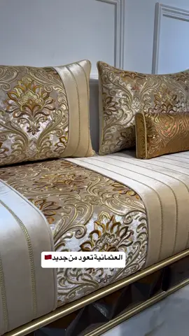 #التصميم الرائع مع التفاصيل الفخمة هي أساس نجاحنا🇲🇦😍#الصالون_المغربي #صالون_مغربي_بدون_خشب #ديكور_منزلي #الصالون_المغربي #tapisserie #fyb #تطوان_طنجة_الحسيمةمراكش_الفنيدق #شعب_الصيني_ماله_حل😂😂 