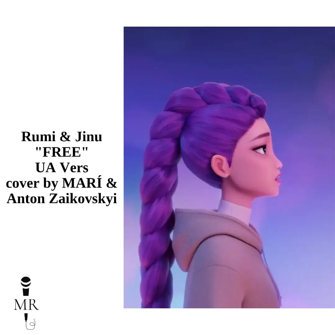 Заходь на Ютуб і слухай повну версію ✨ #kpopdemonhunters #rumi #jinu #free #каверукраїнською #huntrix  @Counter Show 