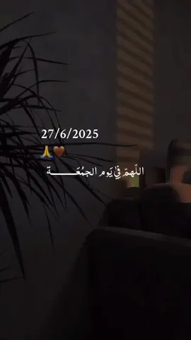 #يوم_الجمعه #اللهم_انك_عفو_تحب_العفو_فاعف_عنا 