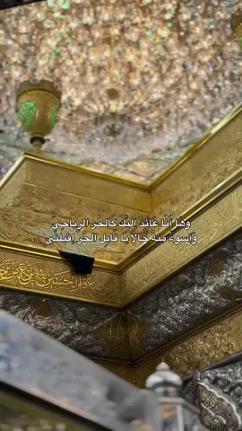 #واسجد_سجود_الرياحي_اعلى_بابه #السلام_عليك_يااباعبد_الله_الحسين #لبيك_ياحسين #يااباعبدالله_الحسين 