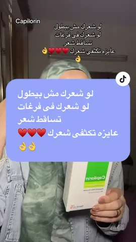 لو شعرك مش بيطول  لو شعرك فى فرغات  تساقط شعر  عايزه تكثفى شعرك ♥️♥️♥️👌👌