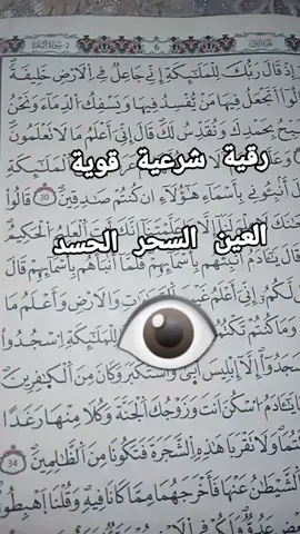 #رقية_شرعية_قوية  #علاج_العين_السحر_المس 