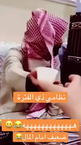 ضعيف امام المال #لايك_متابعه_اكسبلور 