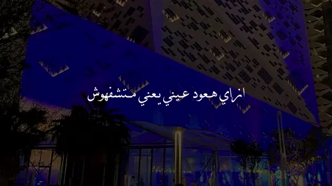 ازاي هعود عيني يعني متشفهوش😔🚶🏻‍♂️ #foryou #fyp #fypシ゚ #viral #no_music #تامر_عاشور #اغاني_بدون_موسيقى #بدون_موسيقى #شاشه_سوداء #تصميمي #ترند #هواجيس #mahmoud_ashraf🦅 