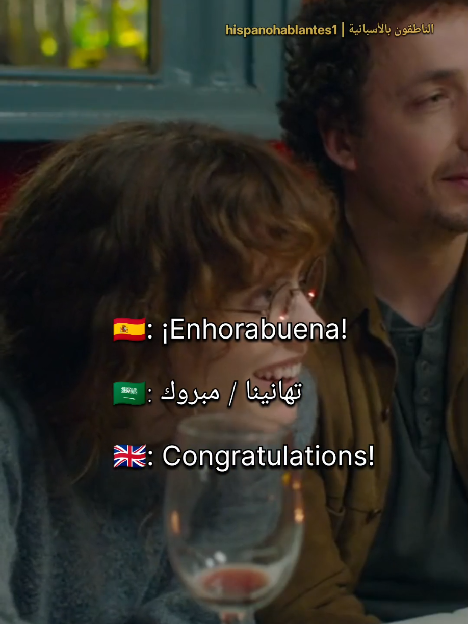 📘🇪🇸 Enhorabuena 🔹 المعنى بالعربية:  مبروك / تهانينا! 🔹 الترجمة الحرفية:  