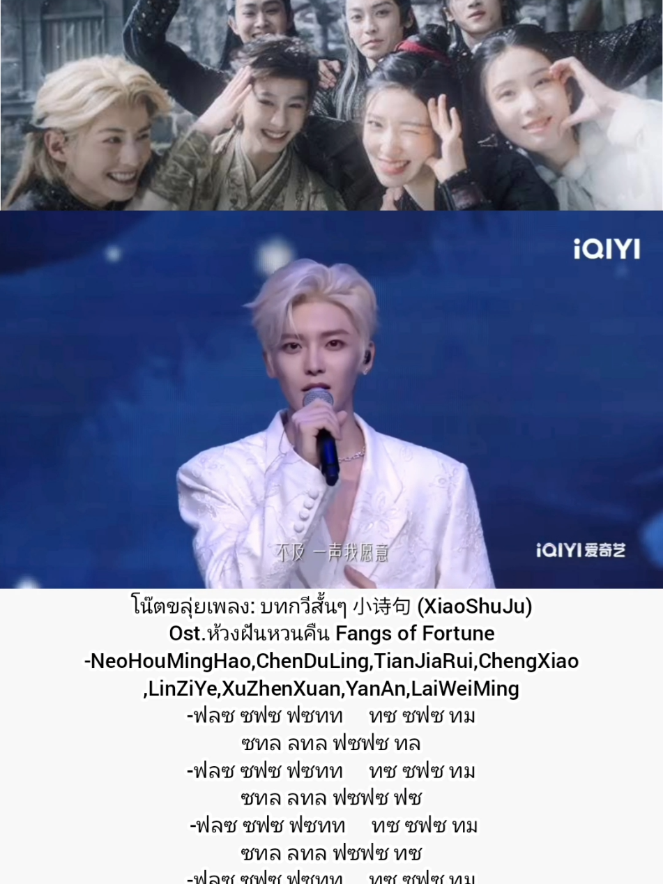 โน๊ตขลุ่ยเพลง:บทกวีสั้นๆ 小诗句 (XiaoShuJu) Ost.ห้วงฝันหวนคืน Fangs of Fortune -NeoHouMingHao,ChenDuLing,TianJiaRui,ChengXiao,LinZiYe,XuZhenXuan,YanAn,LaiWeiMing #โน๊ตขลุ่ย  #ห้วงฝันหวนคืน  #fangsoffortune  #โหวหมิงห่าว  #neohou  #houminghao  #เฉินตูหลิง  #ตูตู  #chenduling  #เถียนเจียรุ่ย  #tianjiarui  #เฉิงเซียว  #chengxiao  #หลินจื่อเย่  #linziye  #xuzhenxuan  #yanan   #laiweiming  #คณะตลกจอมมาร #จอมปีศาจ 
