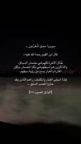 #اكسبلورexplore #الذكر #foryoupage #عاشوراء #ابن_القيم #explore #ذكرالله #اكسبلور 
