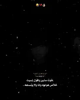 تفوت سنين🖤👋🏻🥀#بدون_موسيقي #fypシ゚ #مصممين #حالات_واتس_اب #حزين #حموالدوله #حركه_اكسبلور #foryoupage #تصاميم #فيديوهات #تصميم_الدوله♻️ #تصميمى #1millionaudition #فوريوبيج #viral 