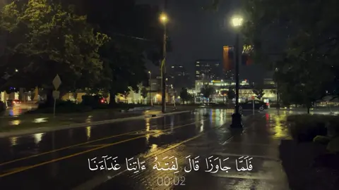 الكهف - #غيث_سمرين #قرآن_كريم #قرآن #راحة_نفسية #quran_alkarim #quran 