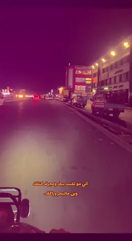 وين ماتبحر وراكك. #العراق #تكريت 