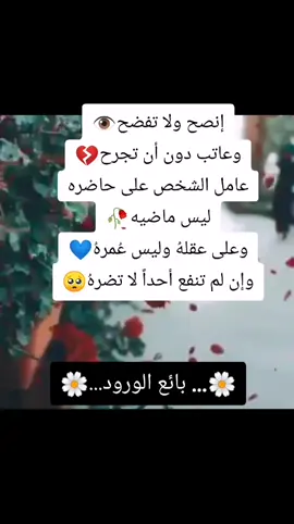 #بائع #الورود 🌹 #مشاهير_تيك_توك#مشاهدات #مشاهداتكم 