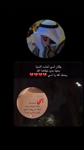 رحمك الله امي الغاليه😔😔😔😔😔#عزيز_الشمري🤍 #فقيدتي_امي_افتقدك💔 #يارب_فوضت_امري_اليك 