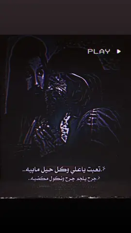 تعبت ياعلي وكل حيل مابيه ..؟#المصمم_أبو_كاظم #تفاعل_طايح🤷🏽‍♂️ #الامام_علي_بن_أبي_طالب #محرم_الحسين 