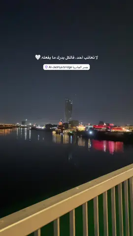 #بغداد #جسر_الجادرية 