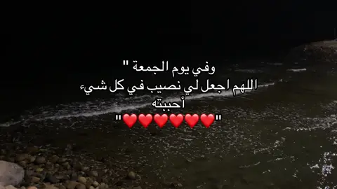 اللهم امين❤️#اكتب_شيء_تؤجر_عليه🌿🕊 #اللهم_صل_وسلم_على_نبينا_محمد #يوم_جمعة #استغفرالله_العظيم_واتوب_اليه 