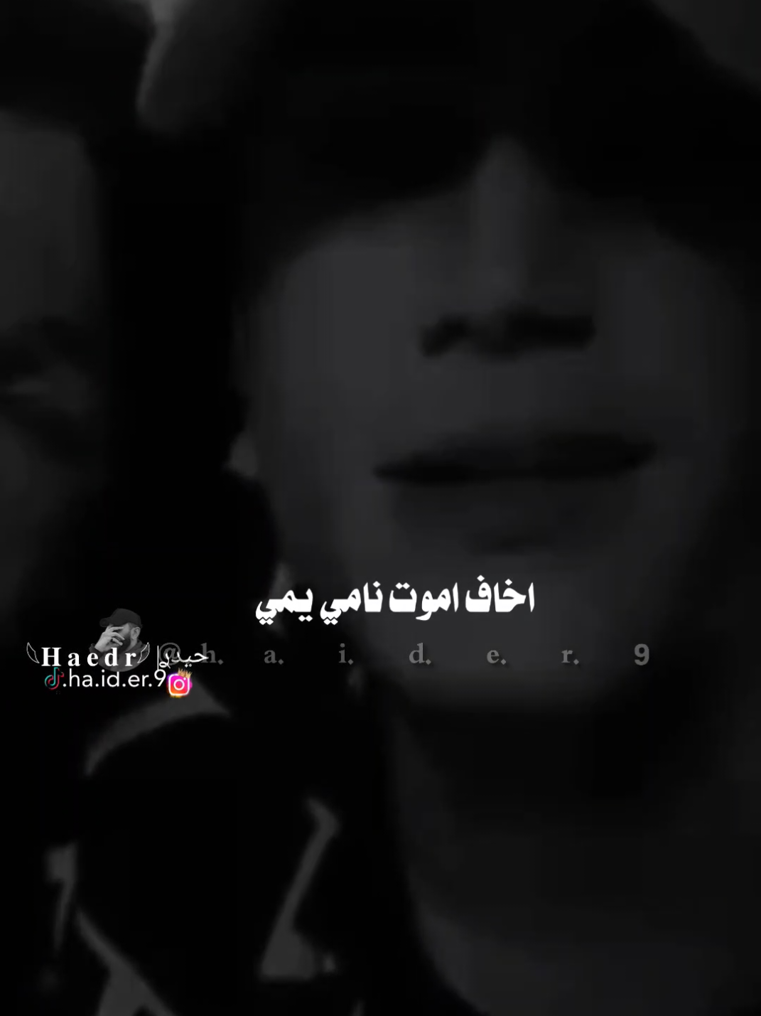 #حيدࢪ| ‏𓆩𝐇 𝐚 𝐞 𝐝 𝐫𓆪/يمه خاف اموتن 🥺🥀💔#تصميمي #المصمم #حيدر #تصميم_فيديوهات🎶🎤🎬 #اخر_اشي_نسختو💭🥀 #ستوريات #حيدر 