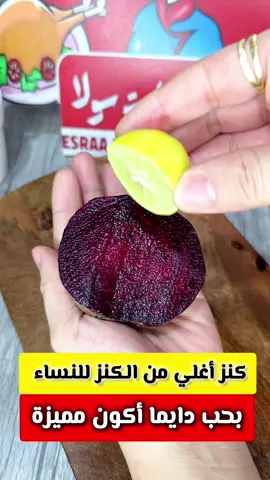 أعصري الليمون علي البنجر‼️وتوقفي فورا عن أنفاق نقودك🤩 صالونات التجميل لا يريدونك معرفة ذالك. #ريلزات #معلومات #وصفات