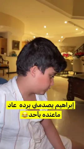 #اكسبلور #مضحك #fyp 