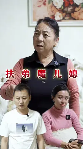 媳婦突變扶弟魔，什麼都給弟弟，母親卻沉默不語，原來問題出在兒子身上 