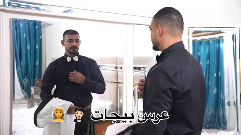 #البو_ناصر👑⚔️💪 #تكريت_صلاح_الدين_الزهور #عرس #البيجات_اخوان_هدله #الشعب_الصيني_ماله_حل😂😂 