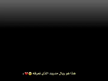 اهداف ريال مدريد الان 🔥🤍 #ريال_مدريد #دارفن⚜️ 