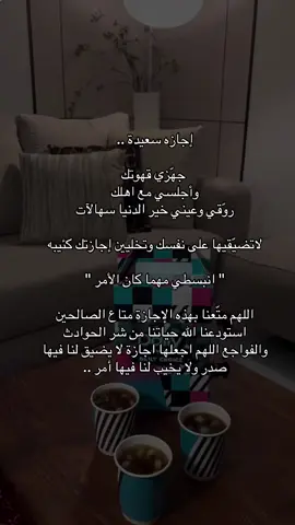 #اجازه_سعيده_للجميع 🪴