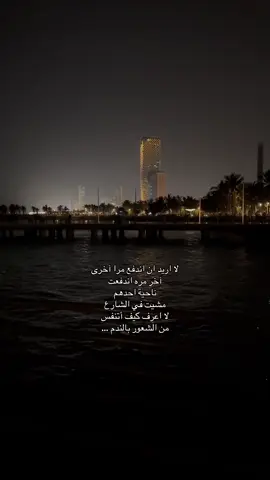 😞.                                                                                               #جدة #jeddah #بروميناد_جدة #fyb  