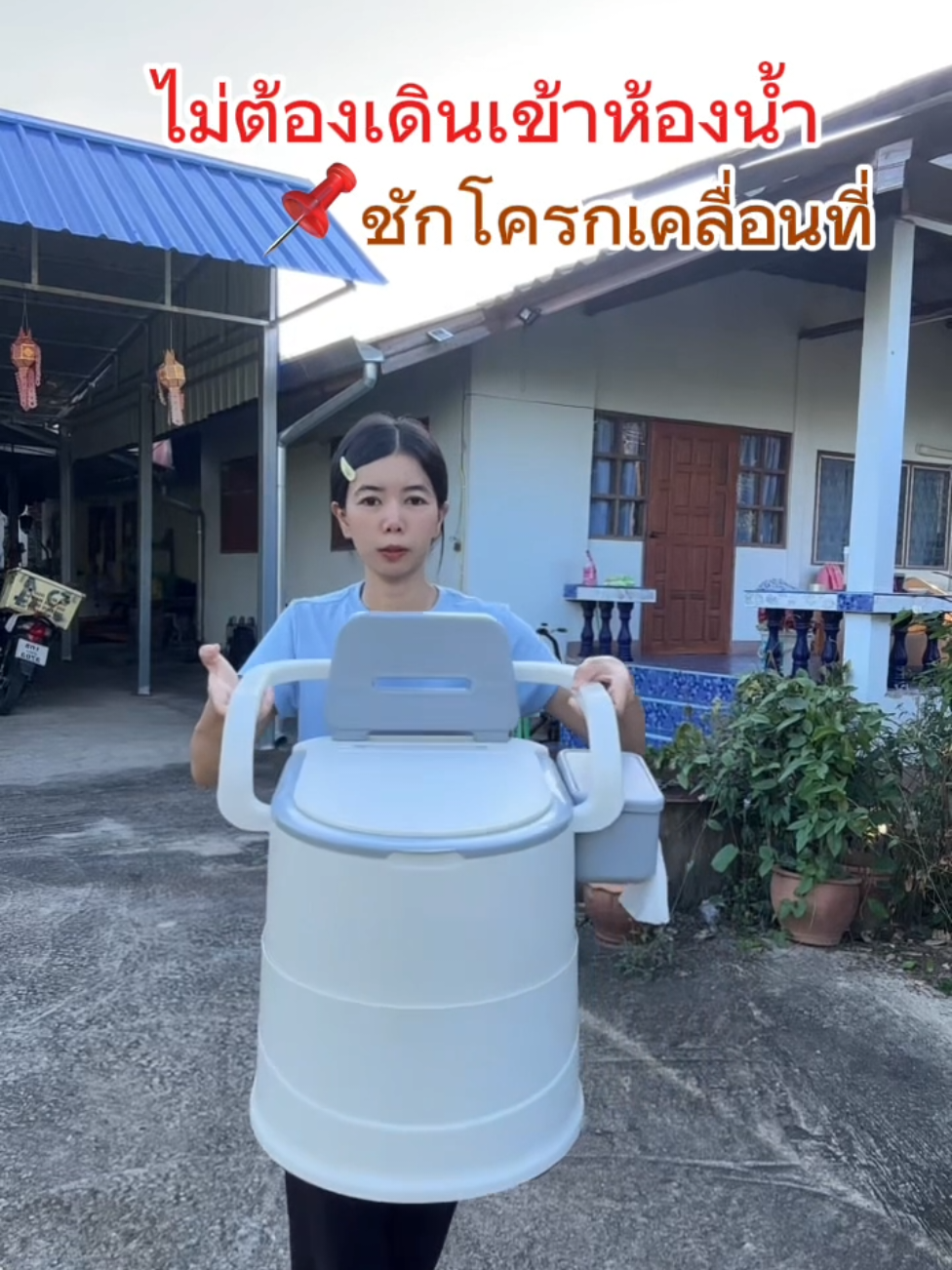 ชักโครกเคลื่อนที่ที่รับน้ำหนักได้ 100 กิโลกรัม วัสดุแข็งแรงทนทาน #ttsร้านใหม่ลดแรง #tiktokป้ายยา #ชักโครกเคลื่อนที่ #สุขาเคลื่อนที่ 