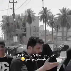 فصالات الخدام 🤣🤣🤣🤣 متتتت ضحك 😂#سيد_علي_السيستاني #متبريه_من_ذنوبكم_اللهم_اني_بلغت_فشهد #تصميمي #العباس_عليه_السلام #الحسين_عليه_السلام #CapCut #fyp 