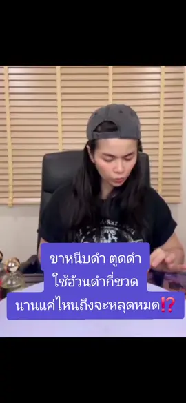 #LearnOnTikTok ขาหนีบดำ ตูดดำ ใช้อ้วนดำกี่ขวดหลุดหมด#ส้มเจ้าของแบรนด์อาเบียน่า #ผิวขาวสูตรสาวอาหรับ #ส้มอาเบียน่า #อาเบียน่า #abiana 