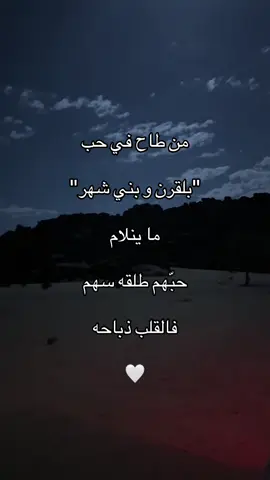 #بني_شهر_صلايب_الروس#بلقرن_الهول_حكام_الجنوب#اكسبلورexplore #🇸🇦