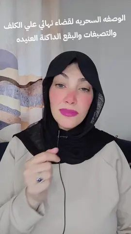 الوصفه المعجزه الطبيعيه للقضاء نهائي علي الكلف والتصبغات والبقع الداكنة العنيده في البشره خيال  #وصفات_طبيعية #تصبغات_الوجه #كلف #بقع_داكنة #ماسك #لبان_الذكر_للبشرة 