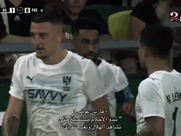 وصف @فارس عوض للهلال غير 💙. #اكسبلورexplore #fay #الهلال #كاس_العالم_للأندية 