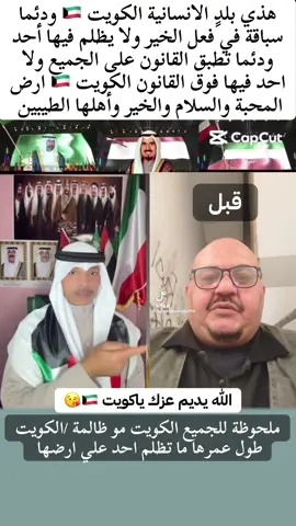 //نحمد الله على الأمن والأمان داخل الوطن الكويت 🇰🇼//////وطني الكويت سلمت للمجد //عسي الله يحفظ ديرتنا الكويت وأميرها #الشيخ_مشعل_الأحمد_الجابر_الصباح  وولي العهد #الشيخ_صباح_خالد_الحمد_المبارك_الصباح  وأهلها الطيبين وجميع الوطن العربي والمسلمين (أمين يارب العالمين 🤲🤲)#الكويت🇰🇼 #مصر🇪🇬 #السعودية🇸🇦 #الكويت_ومصر_والسعودية_فى_دمي #أبن_الكويت_ومصر_والسعودية #وباقي_الدول_العربية_أهلنا_وناسنا #القاهرة_والناس #أبن_الكويت_ومصر #جميع_مناطق_الكويت #مصر_قلب_الامة_العربية #كلنا_ندعم_مصر_ومع_السيسي #أسوان_الأقصر_قنا_سوهاج_أسيوط_المنيا #اسيوط_سوهاج_قنا_الاقصر_اسوان_المنيا #قنا_سوهاج_االاقصر_اسوان_اسيوط_المنيا #سوهاج_قنا_اسيوط_اسوان_المنيا_الاقصر #القاهرة_والناس #الصعايدة //