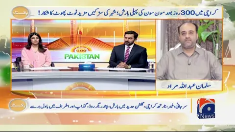 کراچی میں بارشیں، برساتی نالوں کی صفائی کا کام کتنا مکمل کرلیا گیا؟ #GeoNews #GeoPakistan #whattowatch
