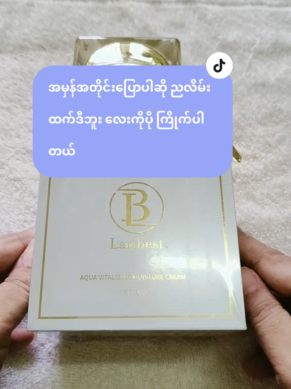 #moisturizer #dryskincare #skincareroutine #lambestskincare #beforeafter #protection #foryou #tiktokmyanmar #tiktokthailand🇹🇭 