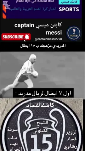 اول  ٧ أبطال  لمدريد  كانت تلعب كرة القدم باليد والرجل  #اكسبلورexplore #لشعب_الصيني_ماله_حل😂😂 #هههههههههههههههههههههههههههههههههههههه 