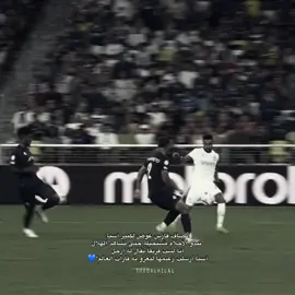 كبييير ياهلال💙 #alhilal #alhilal_fc #فارس_عوض #explore #touqalhilal 