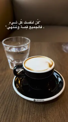 #كلام_جميل #خذلان  #ترند  #ورد   #صباح_الخير #حكمة #حكمة_اليوم #لاموني_الي_غارومني #ابوظبي #تصويري_احترافي_الاجواء👌🏻🕊😴 #تصويري #رمضان # #your_coffee #كافيه #اسبريسو #timelapse  #abudhabi #trees  #enjo  #trending #trend  #espresso  #cafe  #coffee  #machito 