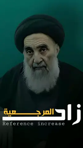 المرجعية العليا: على من بيدهم الامور ان (يتقوا الله) وان يراعوا مصالح الشعب والبلد والمنطقة . #السيد_علي_السيستاني #الشيخ_عبد_المهدي_الكربلائي 