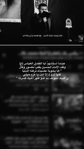 😔💔 #كربلاء #الطف #ويبقى_الحسين #شيعة_علي #محمد_باقر_الخاقاني #رف_يا_علم 