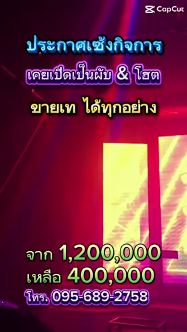 เซ้งร้าน ปล่อยเท ได้ทุกอย่าง #ฟินฟินคลับ #บาร์โฮสเชียงใหม่ #เซ้งร้าน #เซ้งกจิการ 