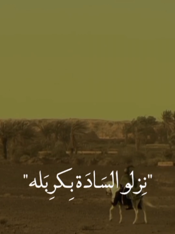 نزلو السادة بكربله وأُم الخدر جابوها😔🖤.  #عظم_الله_اجوركم_بقدوم_شهر_احزان  #يازينب_الكبرى #ياحبيبي_ياحسين  #ياصاحب_الزمان #يا_أبا_الفضل_عباس #خادم_المذبوح🤎 