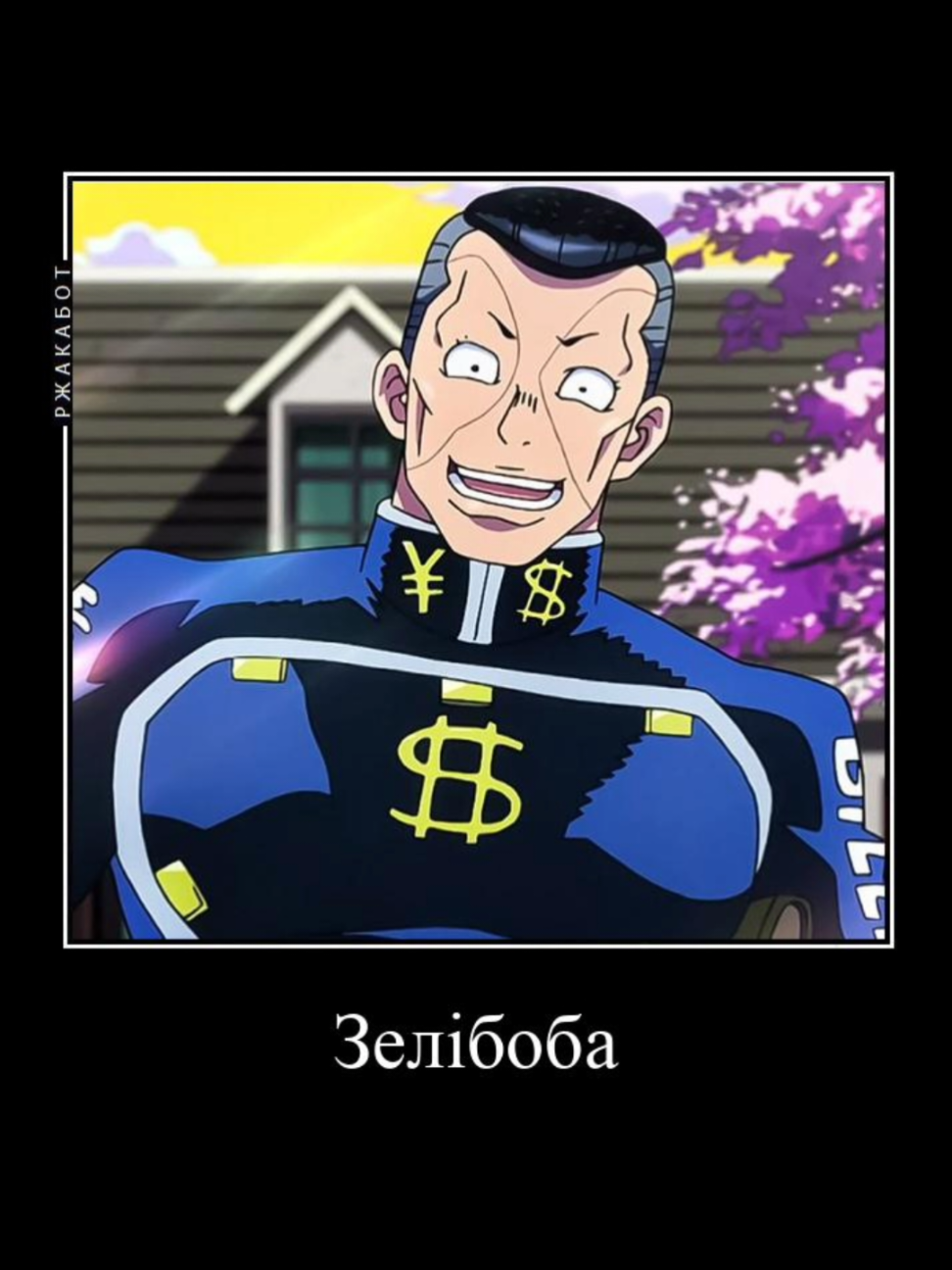 #fyp #jojosbizarreadventure #неймовірніпригодиджоджо #opsmlove 