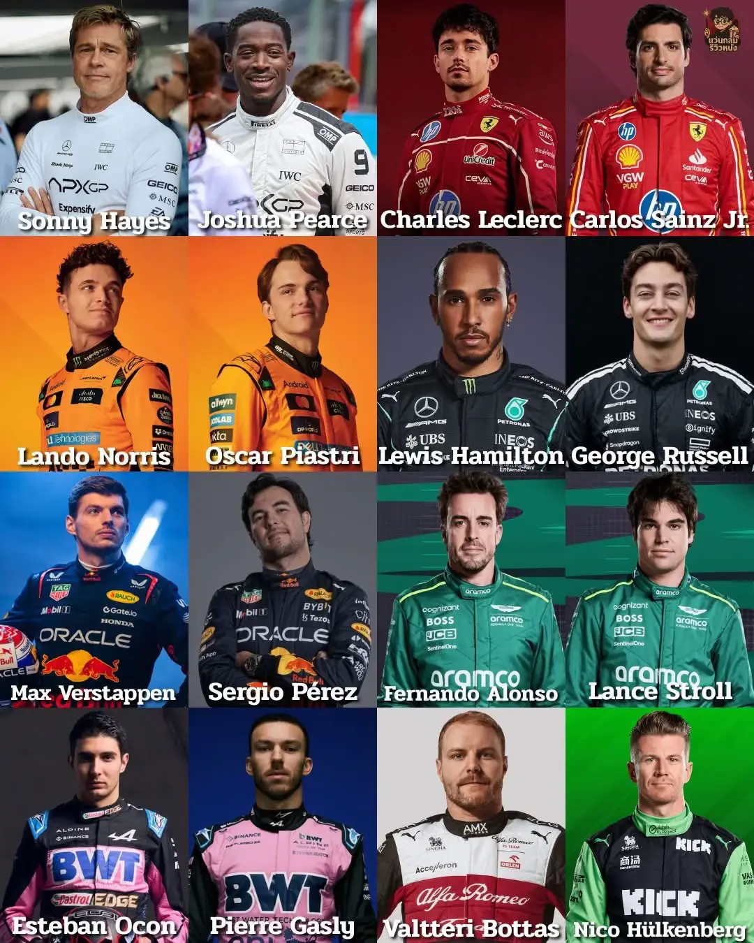 บอกเลยว่าหนังเรื่องนี้ไม่ใช่แค่ได้ Brad Pitt มาแสดงนำเท่านั้น แต่ยังพา “นักแข่งตัวจริงระดับโลก” มาร่วมปรากฏตัวด้วย! ใครโผล่มาบ้าง มาดูกันจากรูปนี้เลยครับ: 🏁 ทีม APXGP (ทีมในหนัง) Sonny Hayes (Brad Pitt) – ตำนานนักแข่งที่หยุดแข่งมานาน แล้วกลับมาแข่งอีกครั้ง Joshua Pearce (Damson Idris) – ดาวรุ่งไฟแรงใจร้อน ขาดประสบการณ์ คู่หูทีมพระเอก 🟥ทีม Ferrari Charles Leclerc – นักแข่งหน้าหล่อจากโมนาโก ขับแม่น เป็นขวัญใจแฟน F1 รุ่นใหม่ Carlos Sainz Jr. – นักแข่งสเปน นิ่ง สุขุม ขับเนียนสุด ๆ 🟧 ทีม McLaren Lando Norris – ไอคอนสายโซเชียล ขวัญใจชาว Gen Z ขับเร็ว พูดเก่ง มีคาแรกเตอร์โดดเด่น Oscar Piastri – ดาวรุ่งมาแรงที่สุดในปี 2025 คว้าแชมป์หลายสนามในซีซั่นล่าสุด ⚪ ทีม Mercedes Lewis Hamilton – เจ้าของ 7 แชมป์โลก หนึ่งในนักแข่งที่ยิ่งใหญ่ที่สุดในประวัติศาสตร์ F1 และยังมีบทบาทเบื้องหลังช่วยสร้างหนังเรื่องนี้ด้วย George Russell 🟥 ทีม Red Bull Max Verstappen – แชมป์โลก 3 สมัยติดล่าสุด ขับโหด เร็ว มั่นใจ สไตล์ดุดัน  Sergio Pérez  🟢 ทีม Aston Martin Fernando Alonso – ตำนานวงการ F1 ขับแข่งมากว่า 20 ปี ยังแข่งอยู่ในปี2025 Lance Stroll  🟦 ทีมอื่น ๆ Esteban Ocon (Alpine)  Pierre Gasly (Alpine) Valtteri Bottas (Alfa Romeo)  Nico Hülkenberg (Haas)  จริง ๆ แล้วอาจจะยังมีอีกหลายคนที่โผล่ในบางฉากแบบแว้บ ๆ แต่ด้วยพื้นที่ภาพจำกัด เลยรวมมาเท่านี้ก่อนครับ! 🎬 ใครดูแล้วเห็นใครเพิ่มเติม? หรือชอบนักแข่งคนไหนเป็นพิเศษบ้าง? คอมเมนต์มาแชร์กันได้เลยครับ 🙌 สำหรับผมแม้จะไม่ได้ตามวงการแข่งรถจริงจัง แต่ก็แอบรู้จักหรือคุ้นหน้าอยู่หลายคนเหมือนกัน… และต้องยอมรับว่า ทุกคน เท่จัด ๆ เลยครับ! #F1TheMovie #F1Drivers #Formula1 #BradPitt #LewisHamilton #MaxVerstappen #CharlesLeclerc #Ferrari #McLaren #RedBull #AstonMartin #MovieReview 